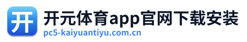 开元体育app官网下载安装 Logo